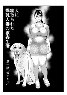 獣姦漫画3ページ, 日本語