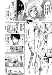 Lovemare Ch. 9, 中文