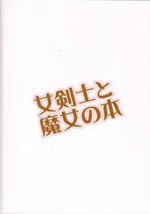 女剣士と魔女の本, 日本語