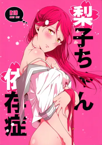 Riko-chan Izonshou | Total Riko Addiction, English