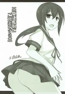 某駆逐艦娘にご褒美をする本, 日本語