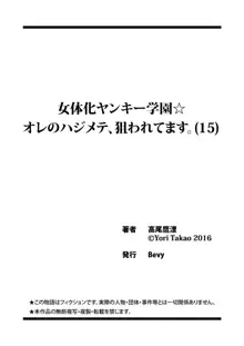 女体化ヤンキー学園☆オレのハジメテ、狙われてます。 15, 日本語