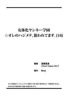 女体化ヤンキー学園☆オレのハジメテ、狙われてます。 16, 日本語