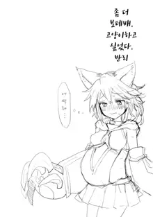 Sen-chan! Nyan to Itte!! | 센 냥이라 해줘!!, 한국어