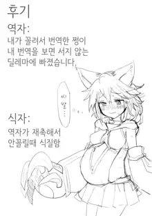 Sen-chan! Nyan to Itte!! | 센 냥이라 해줘!!, 한국어