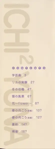 小さな彩り, 日本語