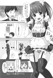 ネコミミとメイドとちえりとえっち, 日本語