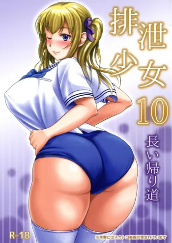 Haisetsu Shoujo 10 Nagai Kaerimichi, English