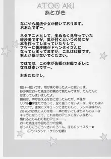 ナイショだよ!魔法のクラブ活動, 日本語