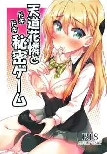 Tendou Karen to Dokidoki Himitsu Game, 中文