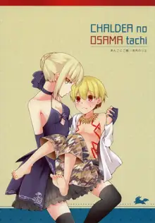 Chaldea no Osama-tachi, 中文