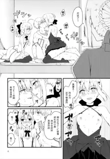 Chaldea no Osama-tachi, 中文