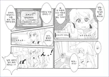 Brainwashing Education Classroom ~Kousaka Kousaka Hen~ My Little Sister Can't Be Brainwashed by This Pervert, 한국어