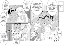 Brainwashing Education Classroom ~Kousaka Kousaka Hen~ My Little Sister Can't Be Brainwashed by This Pervert, 한국어