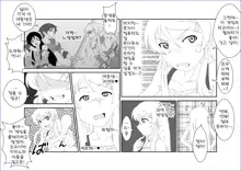 Brainwashing Education Classroom ~Kousaka Kousaka Hen~ My Little Sister Can't Be Brainwashed by This Pervert, 한국어