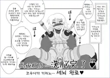 Brainwashing Education Classroom ~Kousaka Kousaka Hen~ My Little Sister Can't Be Brainwashed by This Pervert, 한국어