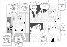 Brainwashing Education Classroom ~Kousaka Kousaka Hen~ My Little Sister Can't Be Brainwashed by This Pervert, 한국어