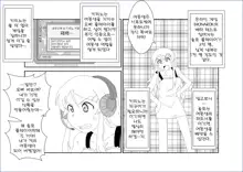 Brainwashing Education Classroom ~Kousaka Kousaka Hen~ My Little Sister Can't Be Brainwashed by This Pervert, 한국어