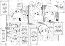 Brainwashing Education Classroom ~Kousaka Kousaka Hen~ My Little Sister Can't Be Brainwashed by This Pervert, 한국어