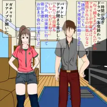 彼女と居たら邪魔してくるクソガキ, 日本語