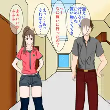 彼女と居たら邪魔してくるクソガキ, 日本語