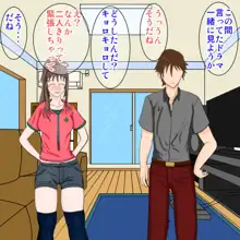 彼女と居たら邪魔してくるクソガキ, 日本語