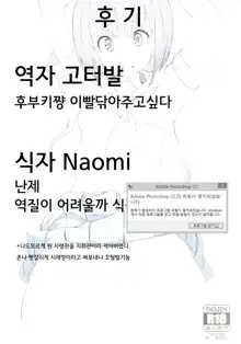 Fubuki ga Oshiete Kureru Iiko ni Naru Houhou | 후부키가 가르쳐주는 착한 아이가 되는 방법, 한국어