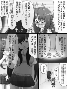 桜と市子とエレベーター, 日本語