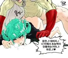 Saitama x Tatsumaki, 한국어