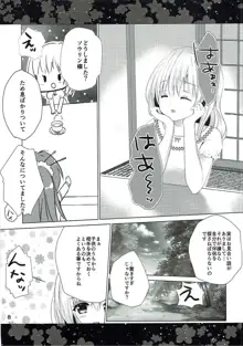 ここに舞い降りる花, 日本語