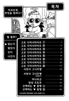 Goro Dynamite! | 고로 다이너마이트!, 한국어