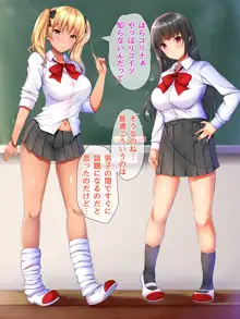 現役ビッチのドスケベスクールライフ, 日本語