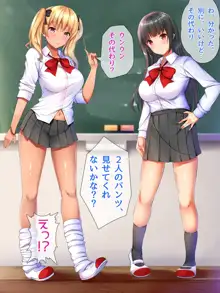 現役ビッチのドスケベスクールライフ, 日本語