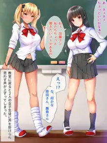 現役ビッチのドスケベスクールライフ, 日本語