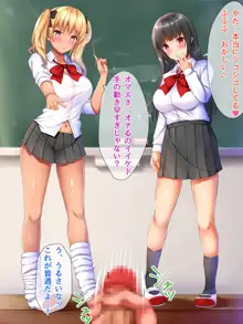 現役ビッチのドスケベスクールライフ, 日本語