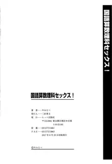 国語算数理科セックス, 日本語