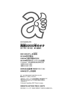 西暦2200年のオタ, 日本語