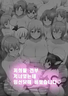 Dopyuu! Marugoto Ninshin Shojo darake no Konyoku Onsen | 도퓻! 모두다임신 처녀 밖에없는 혼욕 온천, 한국어