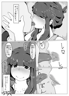 おかーさんとキスしよう, 日本語