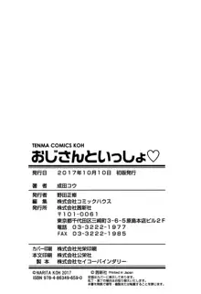 おじさんといっしょ♡, 日本語