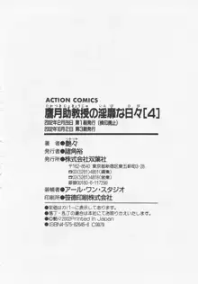 鷹月助教授の淫靡な日々 4, 日本語