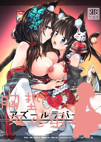 Azur Lovers Fusou & Yamashiro vol. 01, 中文