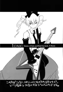 toxic, 日本語