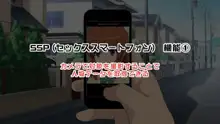 セックススマートフォン ～これさえあれば誰でも犯れる～, 日本語