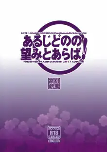 Aruji-dono no Nozomi to Araba!, 中文