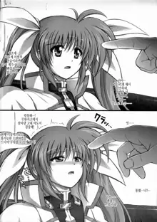 Nanto Nanoha-san ni Rariho ga Kiita! | 놀랍게도 나노하씨에게 레드썬이 통했다!, 한국어