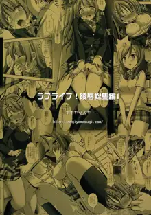 ラブライブ! 陵辱総集編 1, 日本語