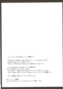 もし丹生 もし元中二病の男子高校生が丹生谷さんと付き合うことになったら, 日本語