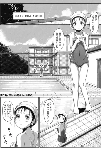 泳げるようになりたいな