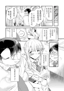 Bitch Iincho Elf no Dotei Orc Hatsutaiken Ch. 3, 中文